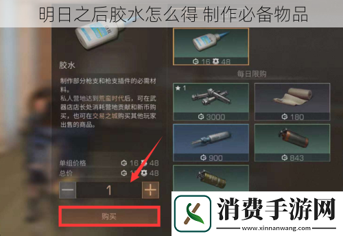 明日之后胶水怎么得