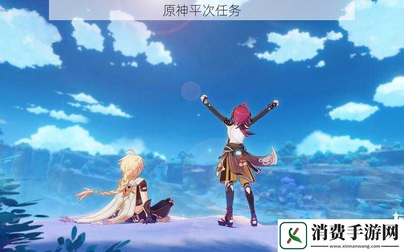 原神平次任务