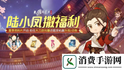 天涯明月刀千日纪念版本登场