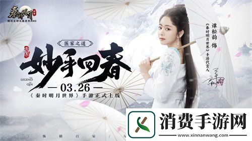 秦时明月世界手游今日全平台上线星光熠熠