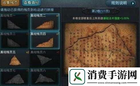 乱斗西游真经残页获得方法