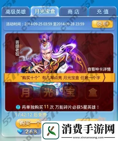 欢乐西游菩提老祖神抽技巧