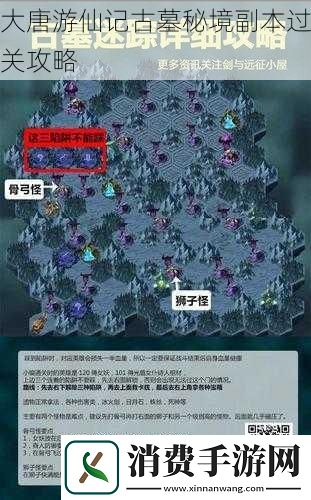 大唐游仙记古墓秘境副本过关攻略