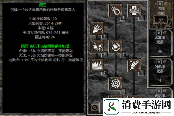 暗黑女王法师冰火技能剖析