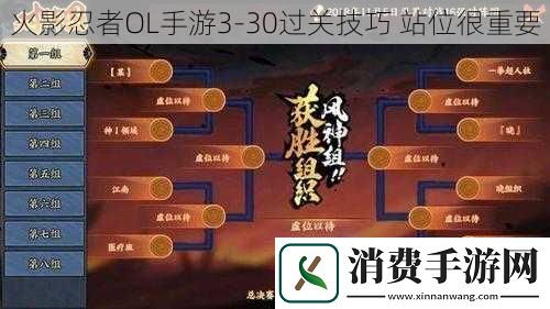 火影忍者OL手游330过关技巧站位很重要