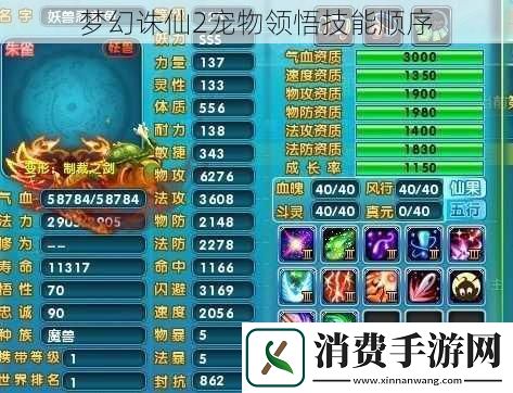 梦幻诛仙2宠物领悟技能顺序