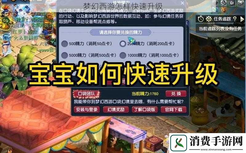 梦幻西游怎样快速升级