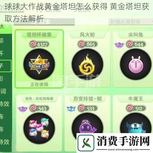 球球大作战黄金塔坦怎么获得