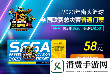 敢爱敢Battle街头篮球SFSA总决赛门票正式发售