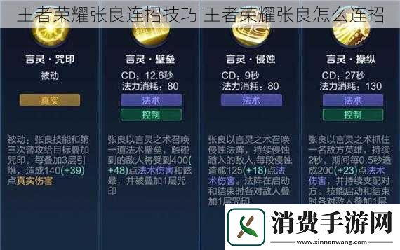 王者荣耀张良连招技巧王者荣耀张良怎么连招
