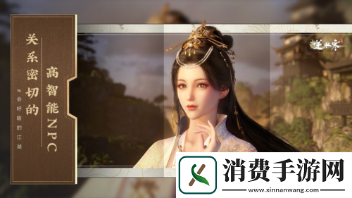 开放世界、智能NPC、光追..逆水寒狂蹭热度想干嘛