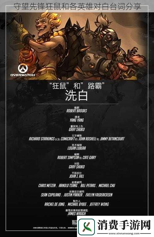 守望先锋狂鼠和各英雄对白台词分享
