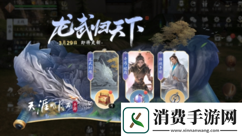 天刀手游春季资料片3月29日焕新春日江湖登录领好礼