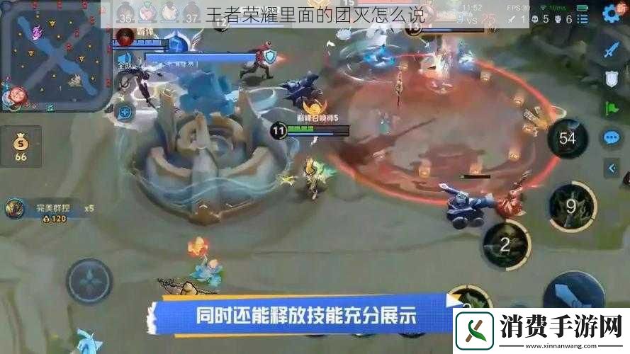 王者荣耀里面的团灭怎么说