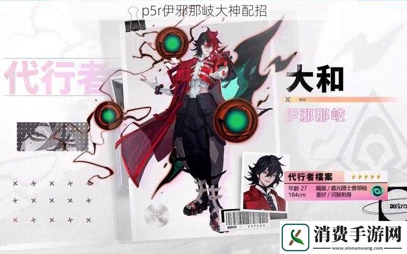 p5r伊邪那岐大神配招