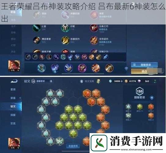 王者荣耀吕布神装攻略介绍吕布最新6神装怎么出