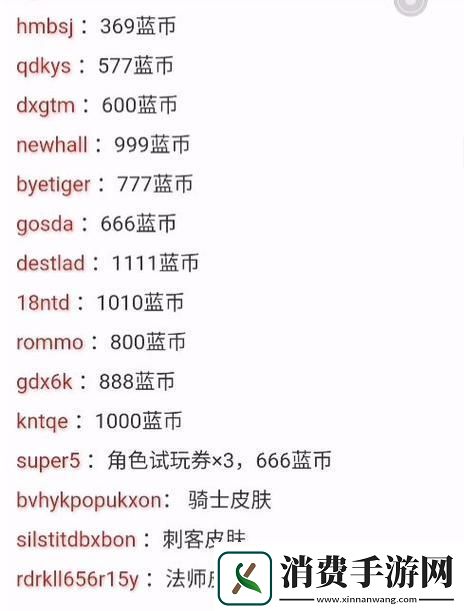 兑换码界的侠影传说