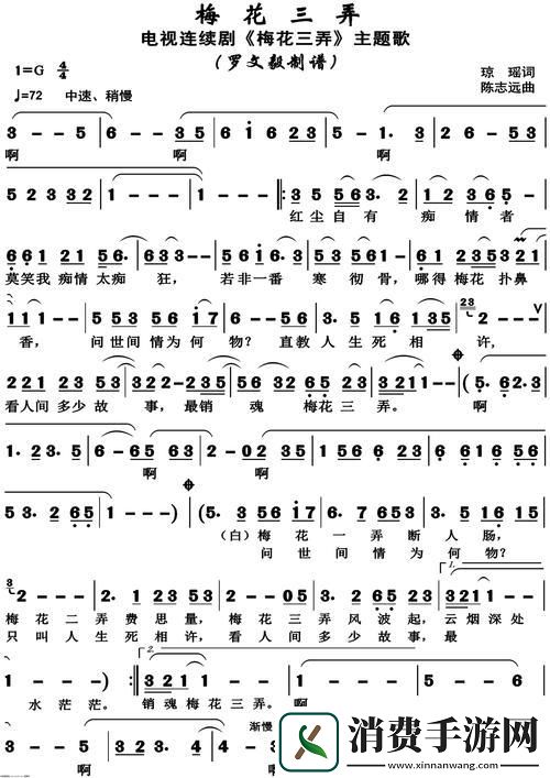 科技狂潮中的“梅花三弄”：分手神曲还是情感解码器