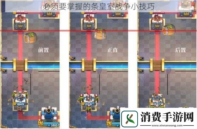 必须要掌握的条皇室战争小技巧