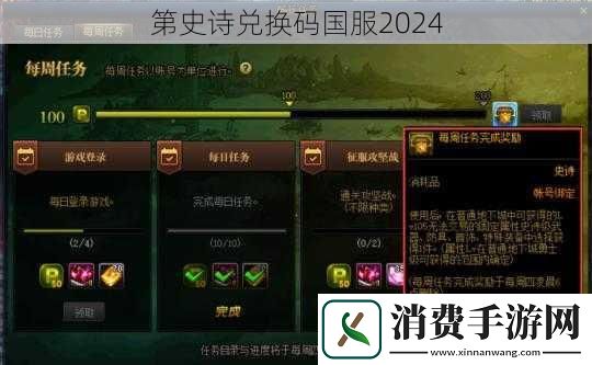 第史诗兑换码国服2024