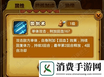 仙剑奇侠传手游副技能解析与攻略