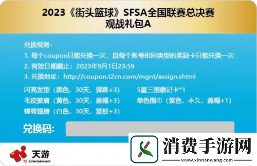 敢爱敢Battle街头篮球SFSA总决赛门票正式发售
