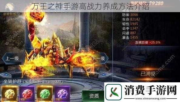 万王之神手游高战力养成方法介绍