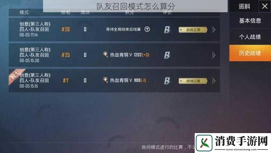 队友召回模式怎么算分