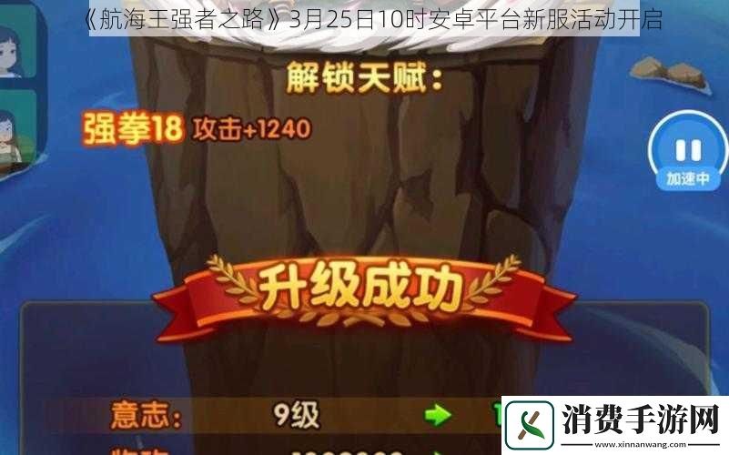 航海王强者之路3月25日10时安卓平台新服活动开启