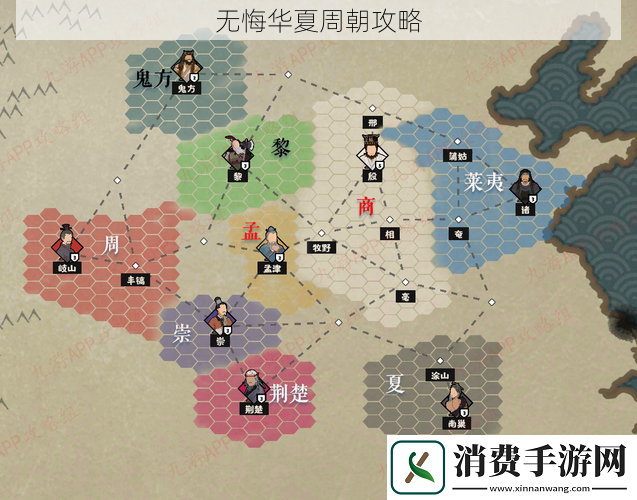 无悔华夏周朝攻略