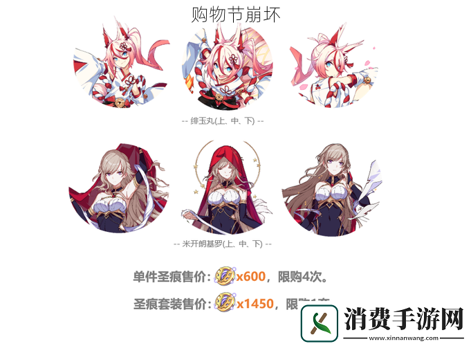 购物节崩坏