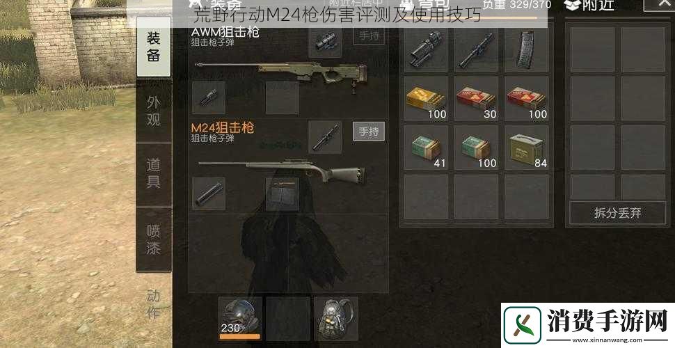 荒野行动M24枪伤害评测及使用技巧