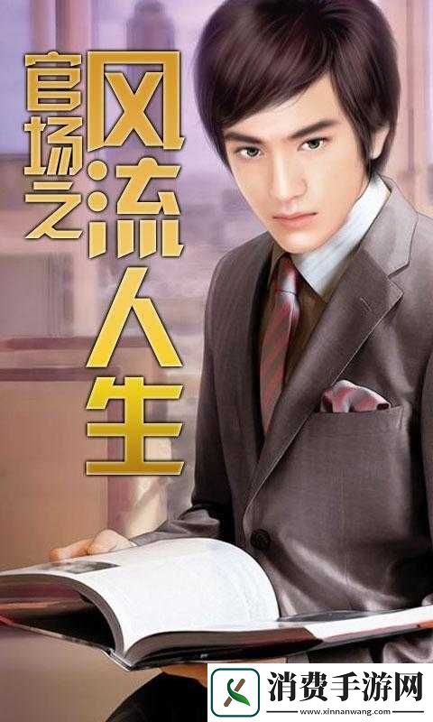 别样春情之官场风流