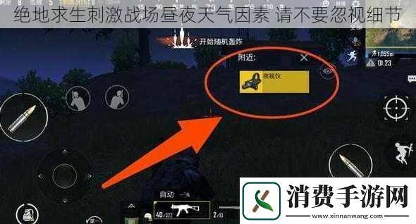 绝地求生刺激战场昼夜天气因素
