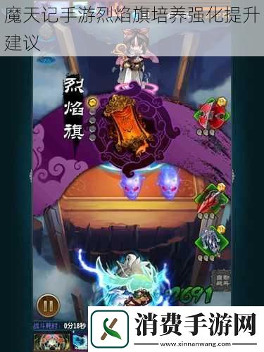 魔天记手游烈焰旗培养强化提升建议