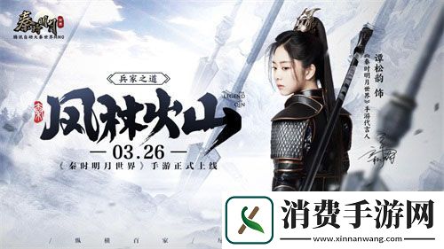 秦时明月世界手游今日全平台上线星光熠熠