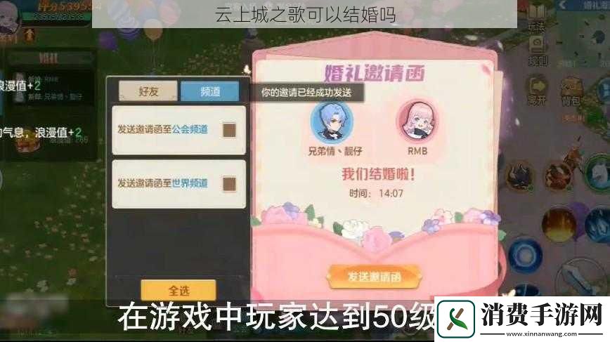 云上城之歌可以结婚吗
