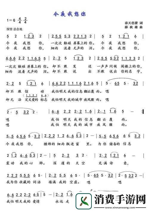 今夜就让我狠狠地想你