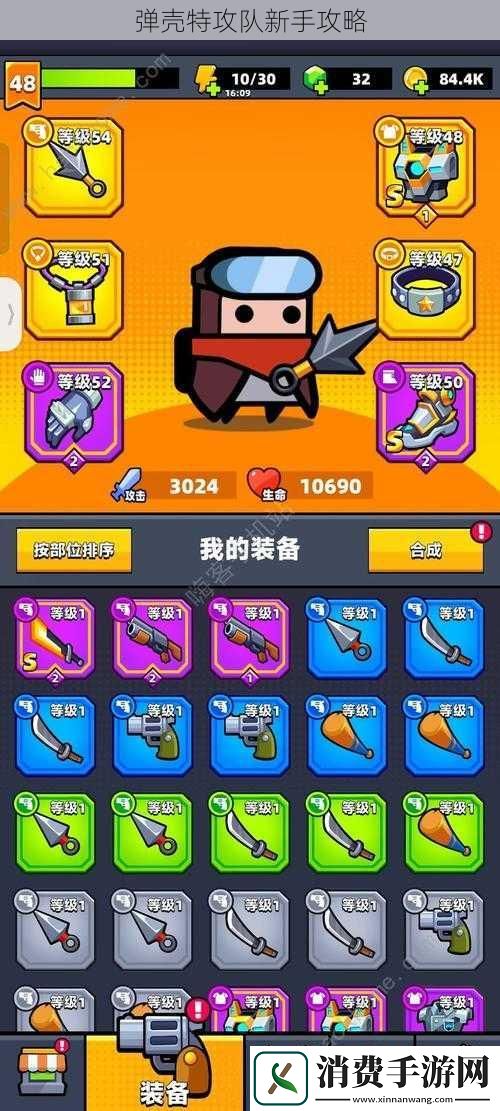 弹壳特攻队新手攻略