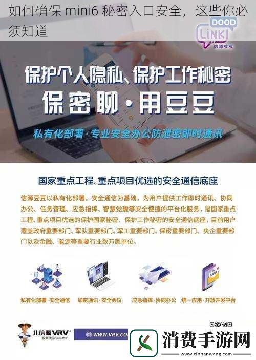如何确保mini6秘密入口安全这些你必须知道