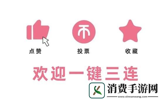 “B站必火推广-赞是真还是假-揭秘背后的引人瞩目的奥秘”