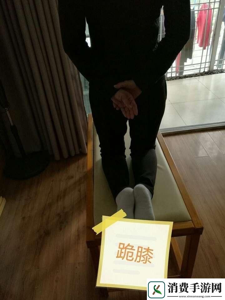 “M标准跪姿”大揭秘