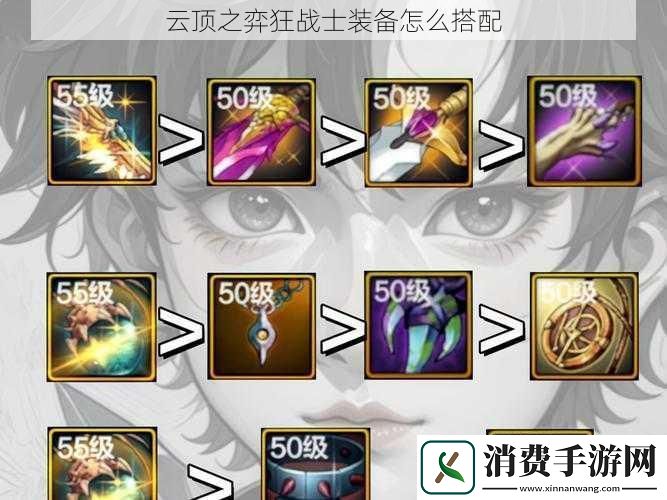 云顶之弈狂战士装备怎么搭配