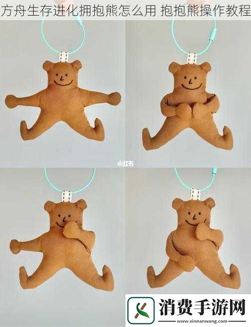 方舟生存进化拥抱熊怎么用抱抱熊操作教程