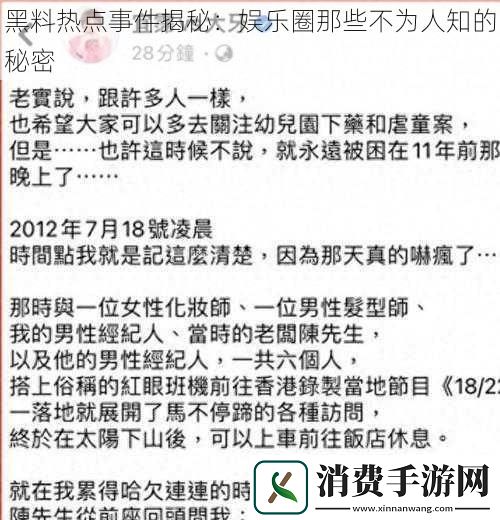 黑料热点事件揭秘