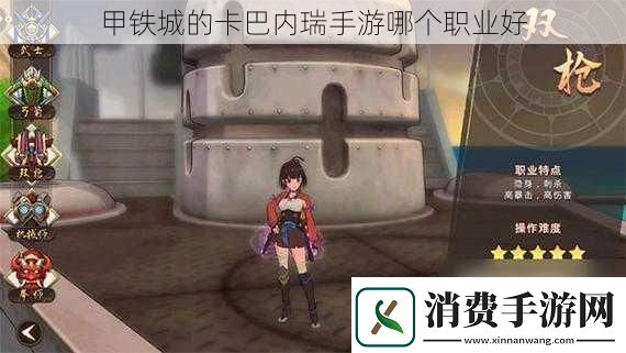 甲铁城的卡巴内瑞手游哪个职业好
