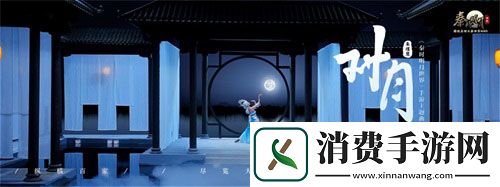 秦时明月世界手游今日全平台上线星光熠熠