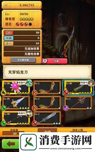 白猫计划武器互换方法及步骤介绍