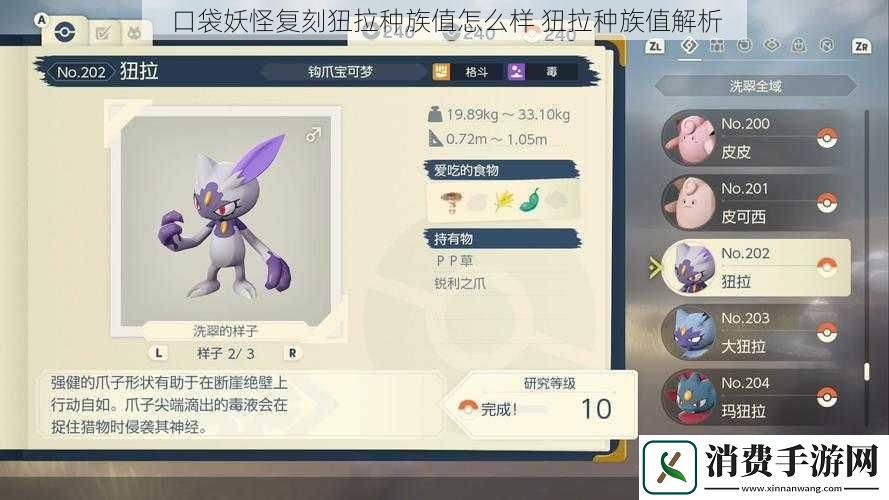 口袋妖怪复刻狃拉种族值怎么样狃拉种族值解析