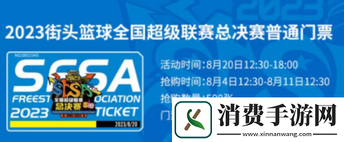 敢爱敢Battle街头篮球SFSA总决赛门票正式发售